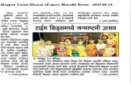 Janamasthami Celebrations at Katol Road centre(Nagpur) -Tarun Bharat ePaper 24th Aug, 2019 